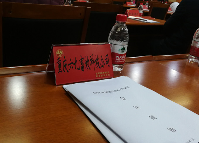 69畜牧參加全市實(shí)施鄉(xiāng)村振興戰(zhàn)略工作會議