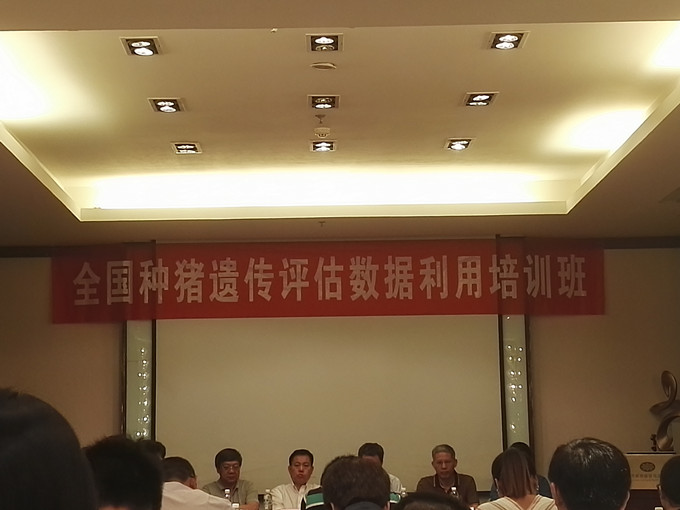 全國種豬遺傳評估數(shù)據(jù)利用培訓班在泉城濟南成功召開